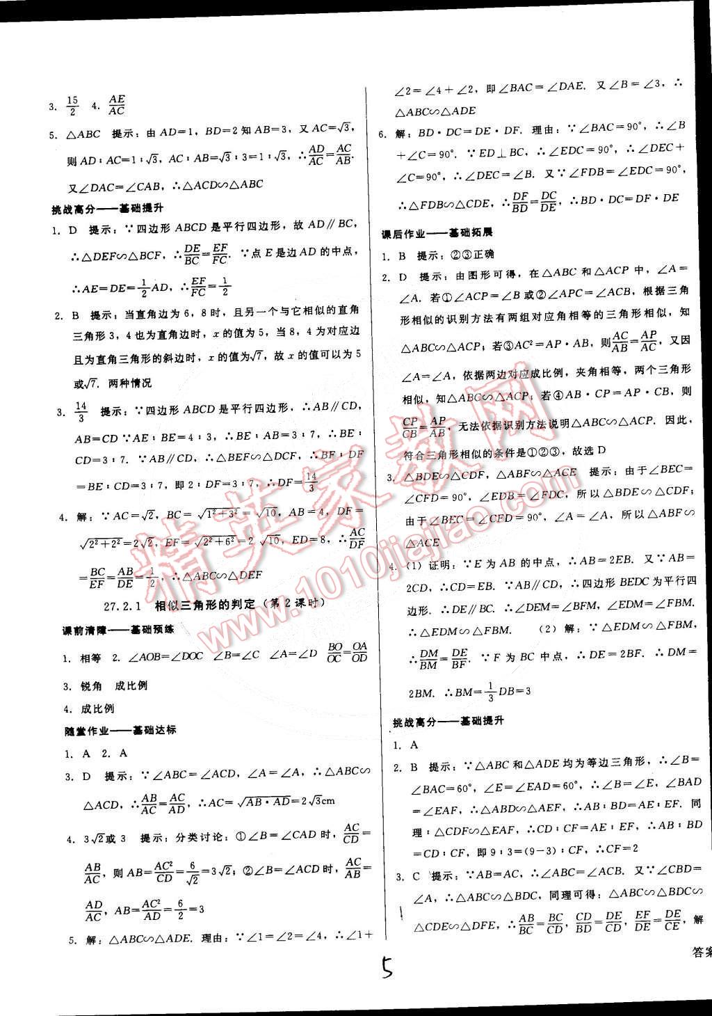 2015年打好基礎(chǔ)高效課堂金牌作業(yè)本九年級(jí)數(shù)學(xué)下冊(cè)人教版 第5頁