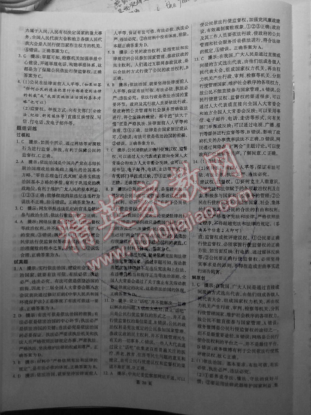 全優(yōu)中考系統(tǒng)總復(fù)習(xí)思想品德2015河北省專(zhuān)用 第20頁(yè)