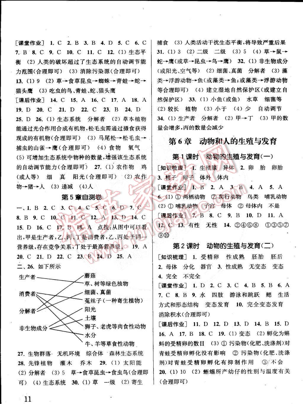 2015年通城學典課時作業(yè)本七年級科學下冊華師大版 第11頁