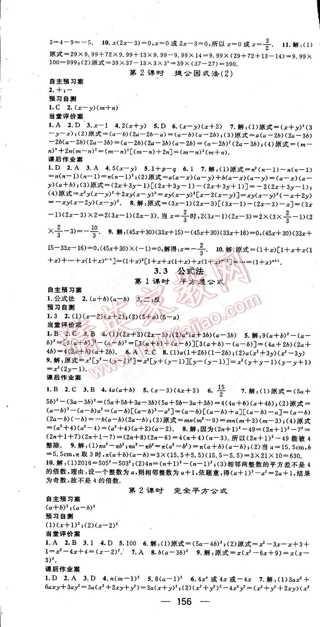 2016年名师测控七年级数学下册湘教版 第10页