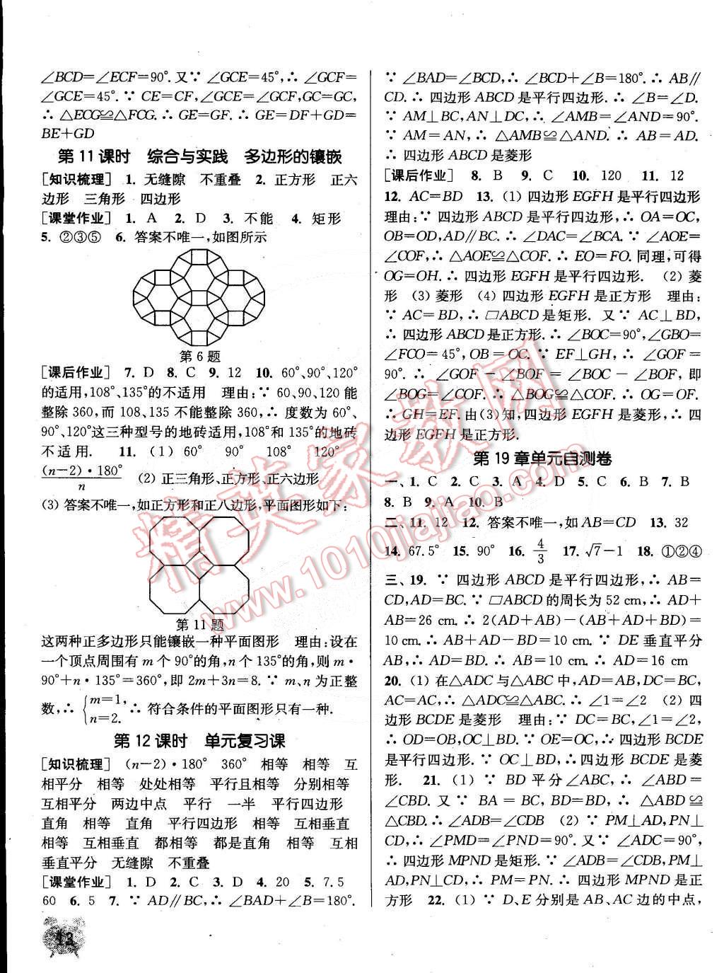 2015年通城学典课时作业本八年级数学下册沪科版 第13页