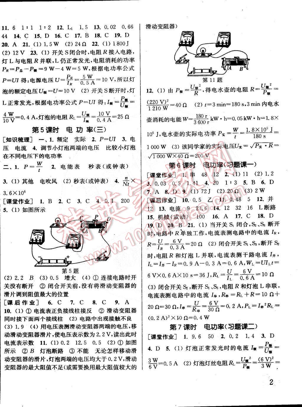 2015年通城學(xué)典課時作業(yè)本九年級物理下冊蘇科版 第2頁