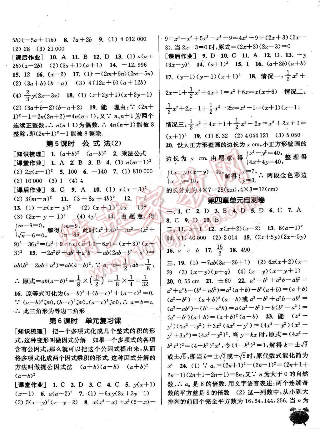 2015年通城学典课时作业本八年级数学下册北师大版 第14页