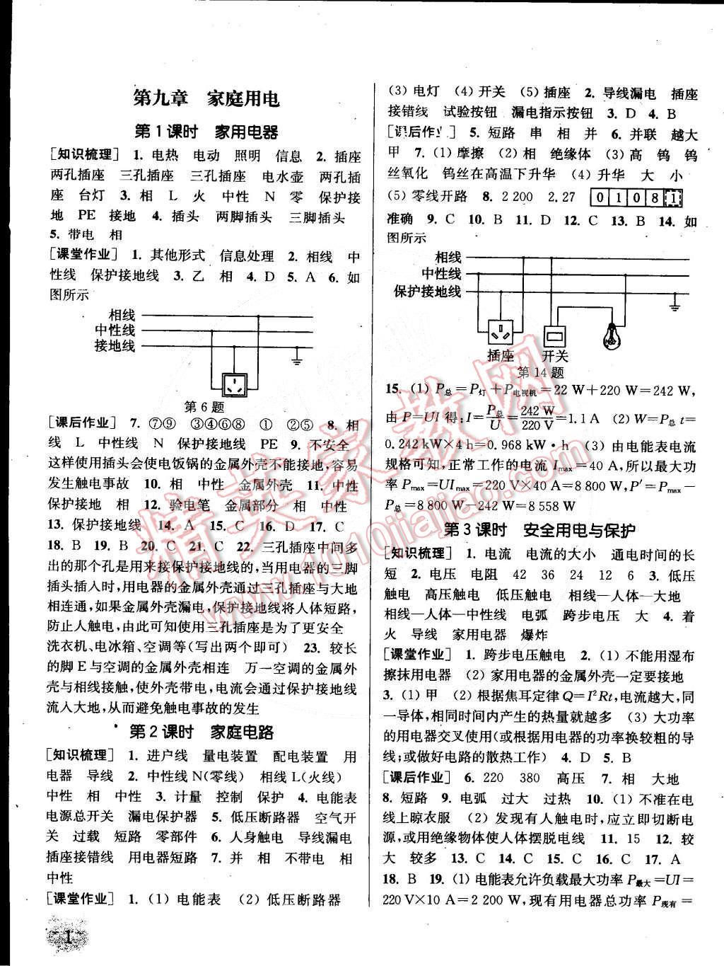 2015年通城學(xué)典課時作業(yè)本九年級物理下冊教科版 第1頁