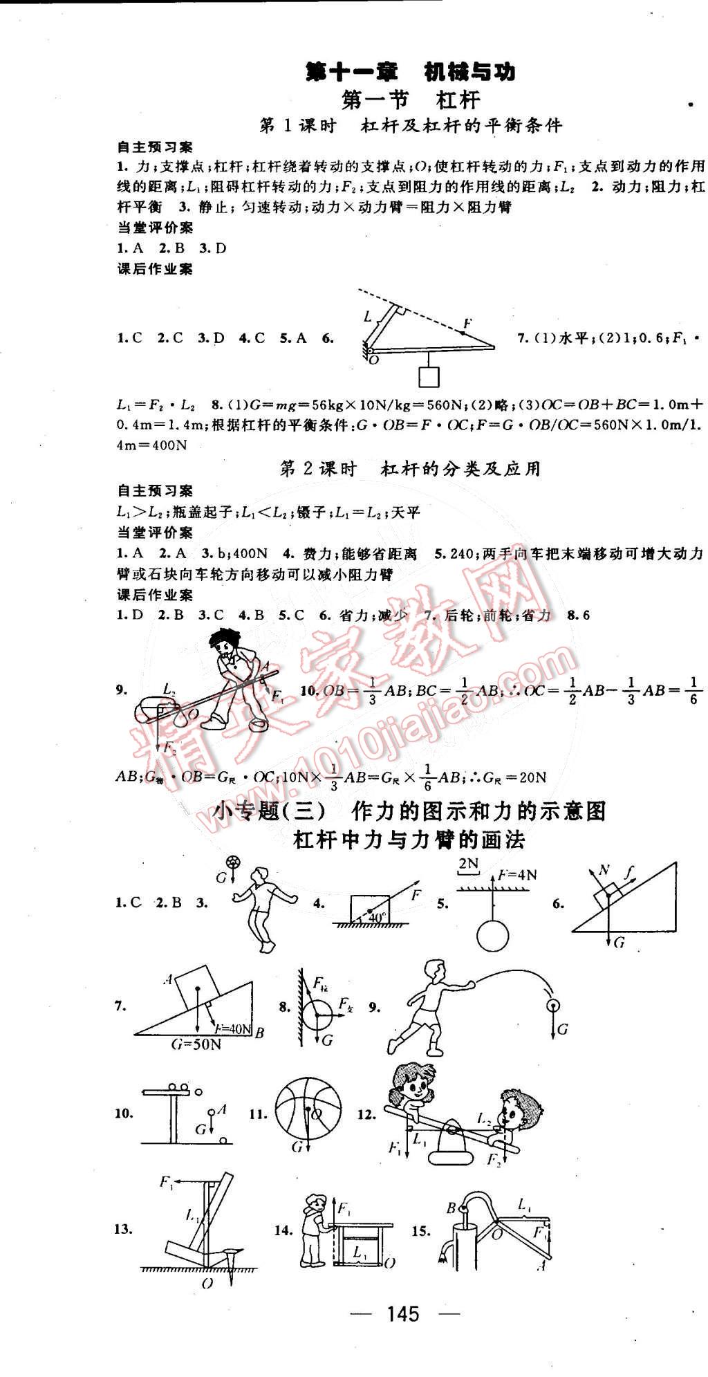 2015年名师测控八年级物理下册教科版 第7页