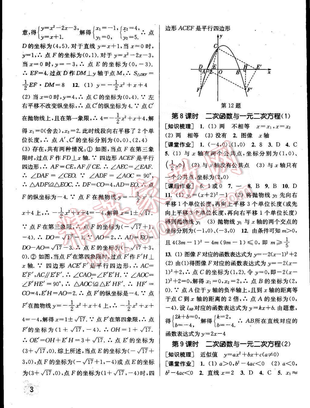 2015年通城学典课时作业本九年级数学下册江苏版 第3页