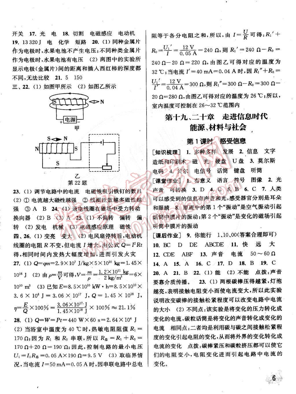 2015年通城學(xué)典課時(shí)作業(yè)本九年級(jí)物理下冊(cè)滬科版 第6頁(yè)