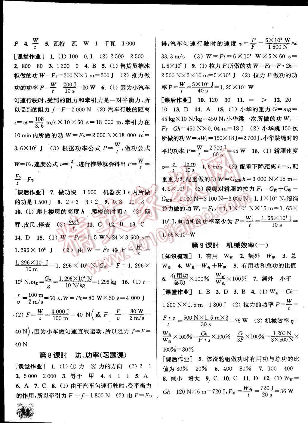 2015年通城學(xué)典課時作業(yè)本八年級物理下冊滬科版 第11頁