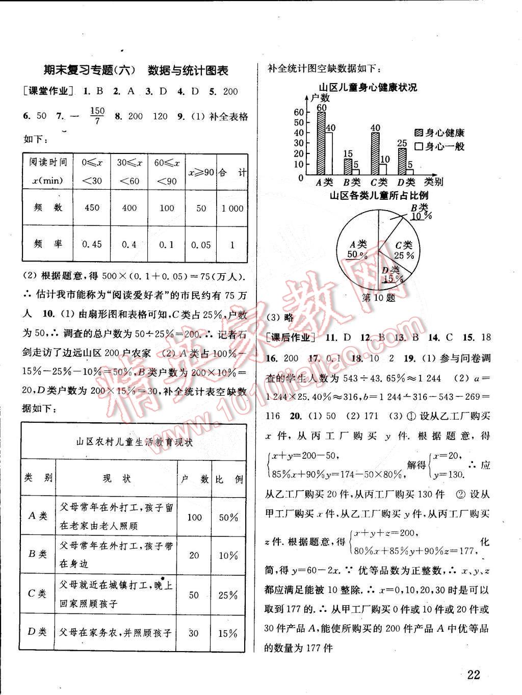 2015年通城學典課時作業(yè)本七年級數(shù)學下冊浙教版 第22頁