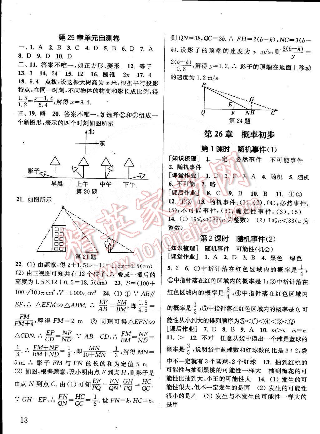 2015年通城學(xué)典課時作業(yè)本九年級數(shù)學(xué)下冊滬科版 第13頁