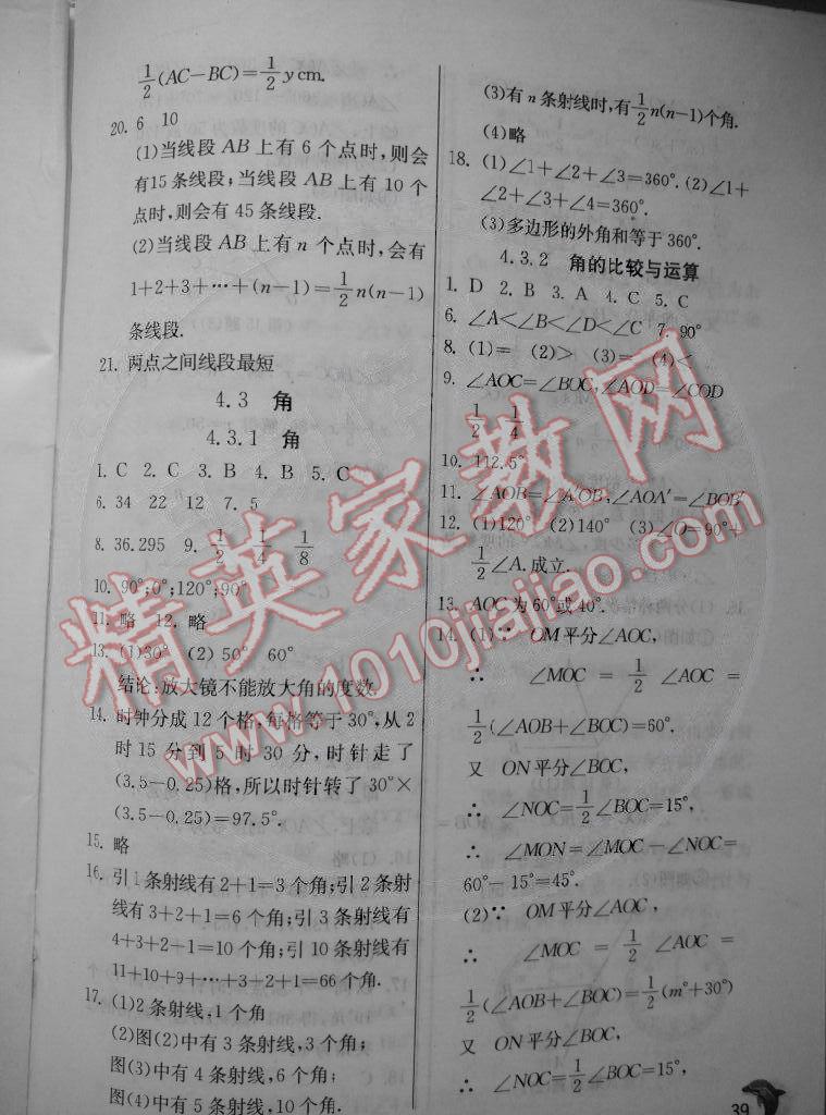 2014年實驗班提優(yōu)訓(xùn)練七年級數(shù)學(xué)上冊人教版 第39頁