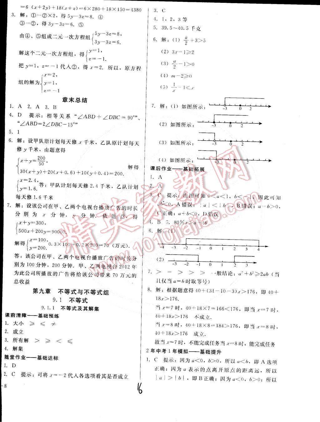 2015年打好基础高效课堂金牌作业本七年级数学下册人教版 第16页