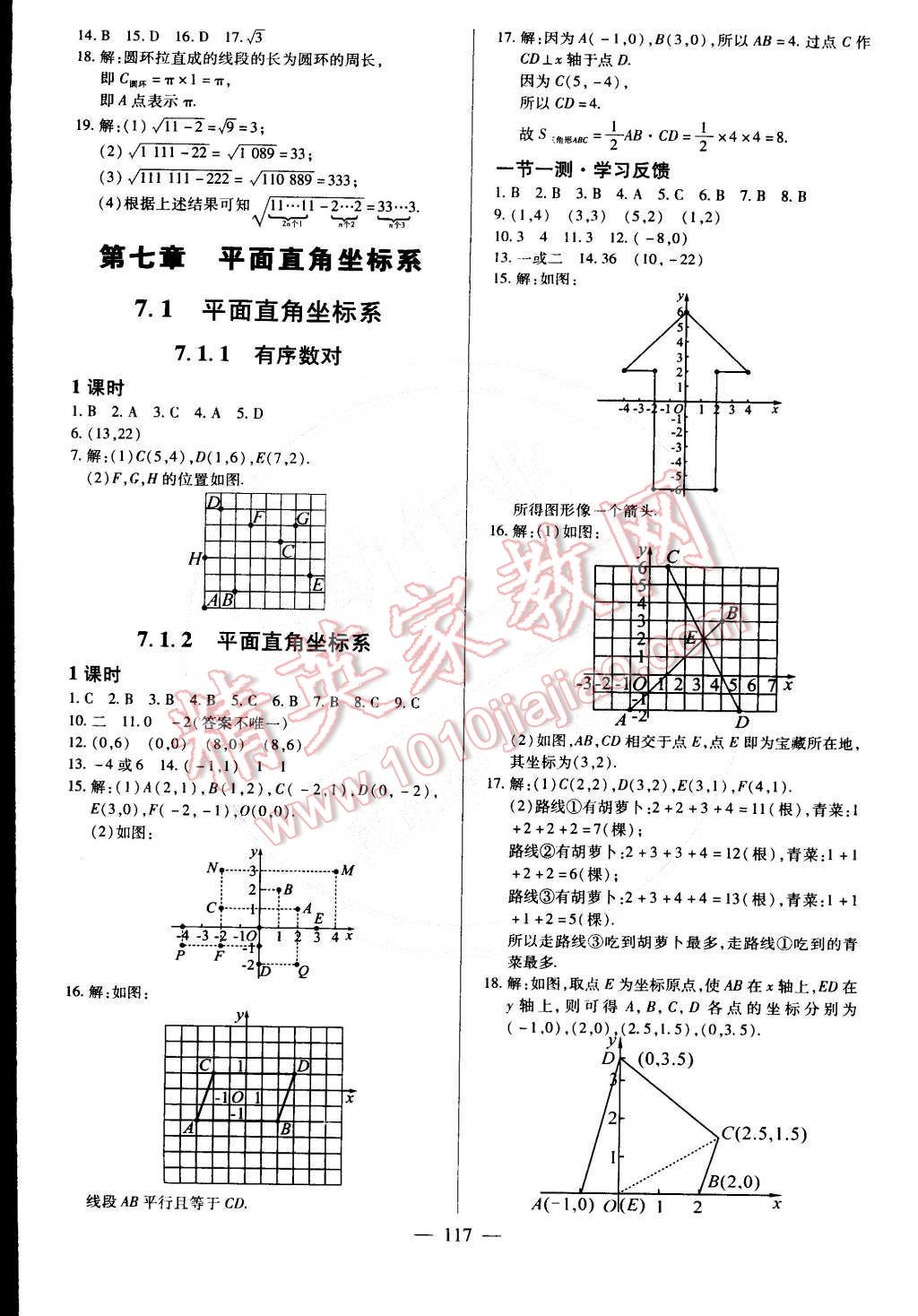 2015年課堂達(dá)標(biāo)檢測(cè)七年級(jí)數(shù)學(xué)下冊(cè)人教版 第7頁(yè)