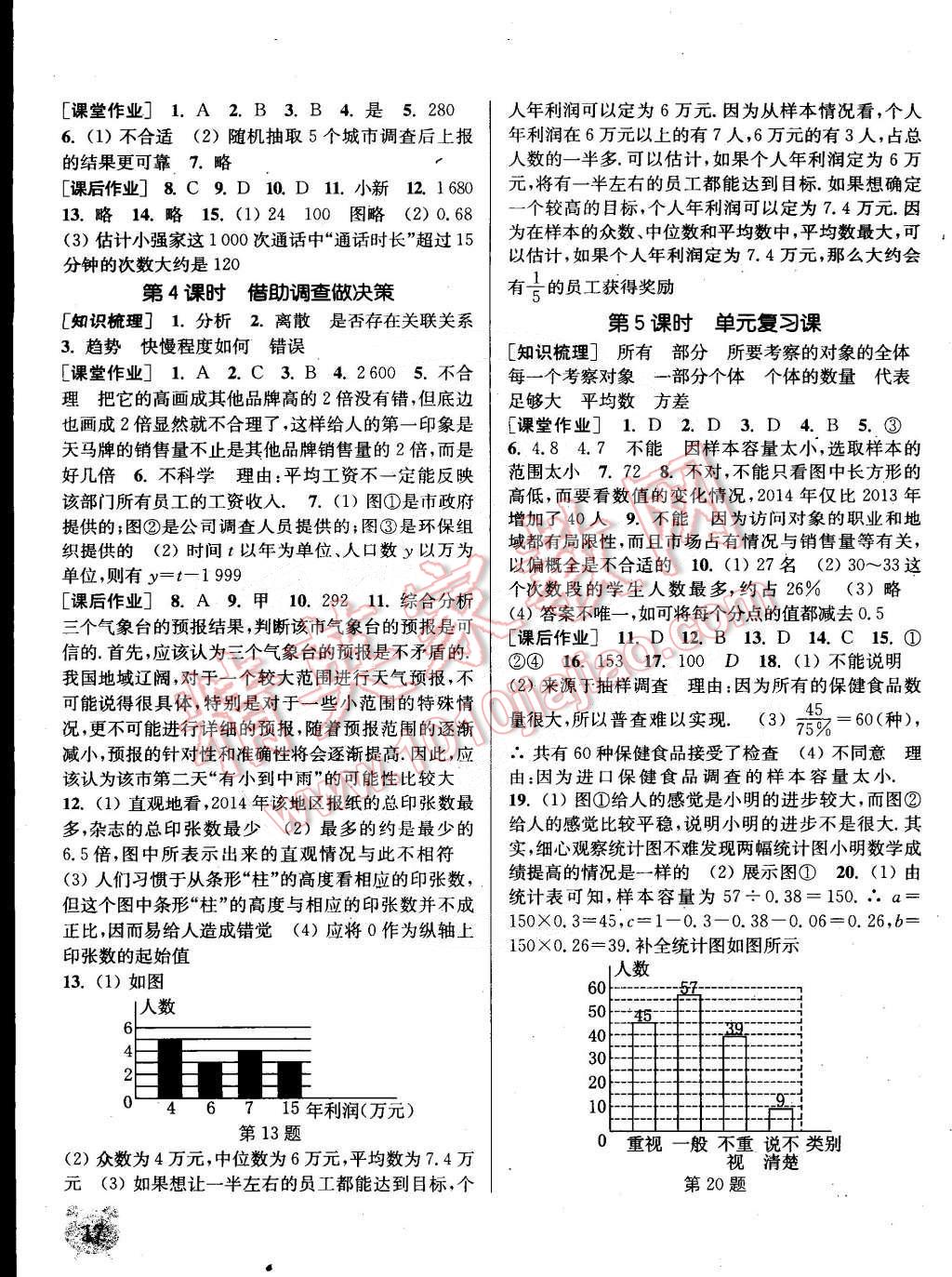 2015年通城學(xué)典課時作業(yè)本九年級數(shù)學(xué)下冊華師大版 第17頁