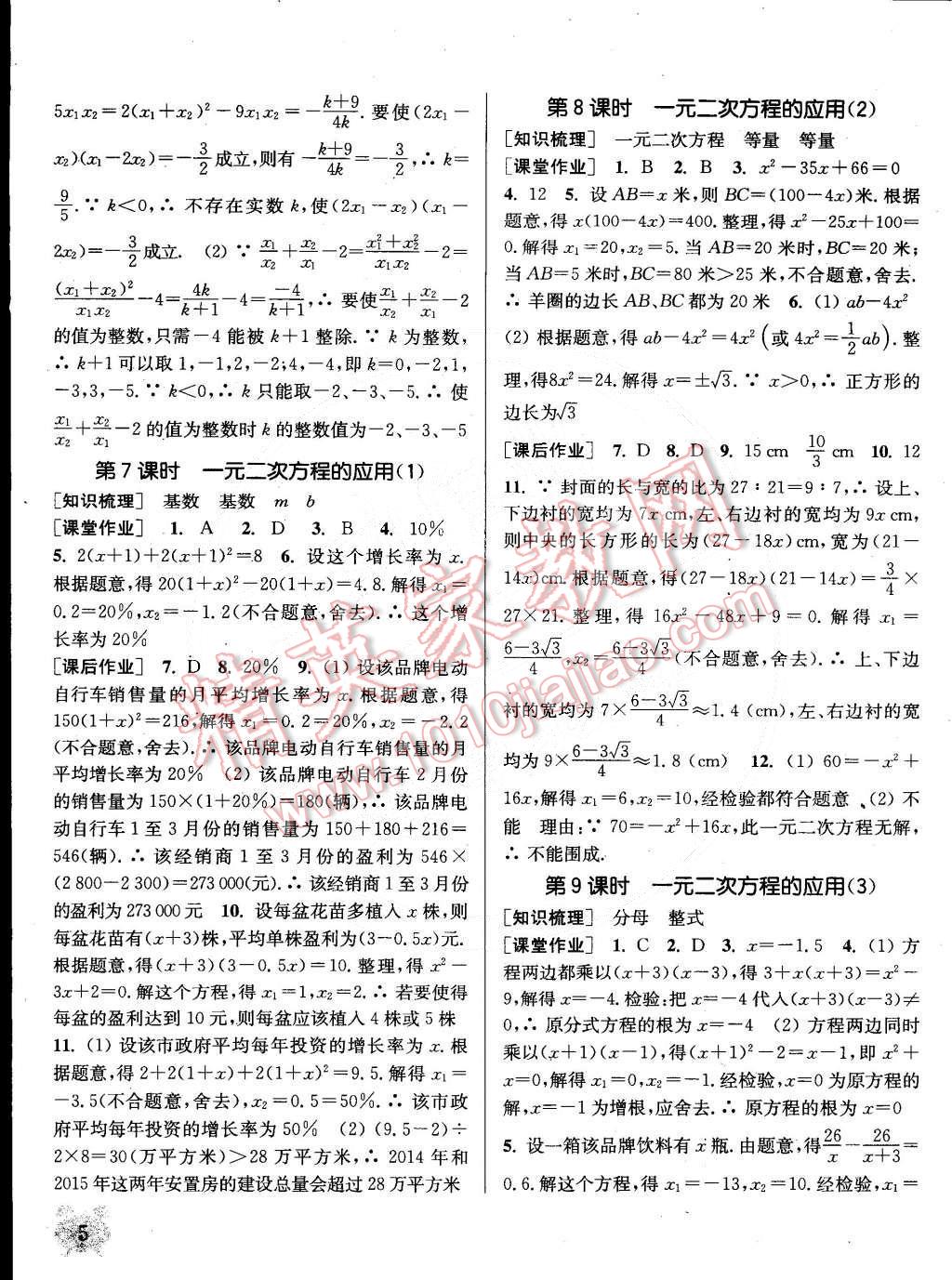 2015年通城學(xué)典課時作業(yè)本八年級數(shù)學(xué)下冊滬科版 第5頁