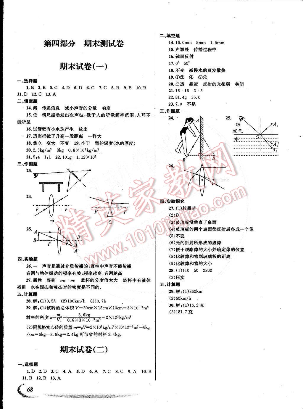 2015年學(xué)期總復(fù)習(xí)陽(yáng)光假期八年級(jí)物理教科版 第8頁(yè)