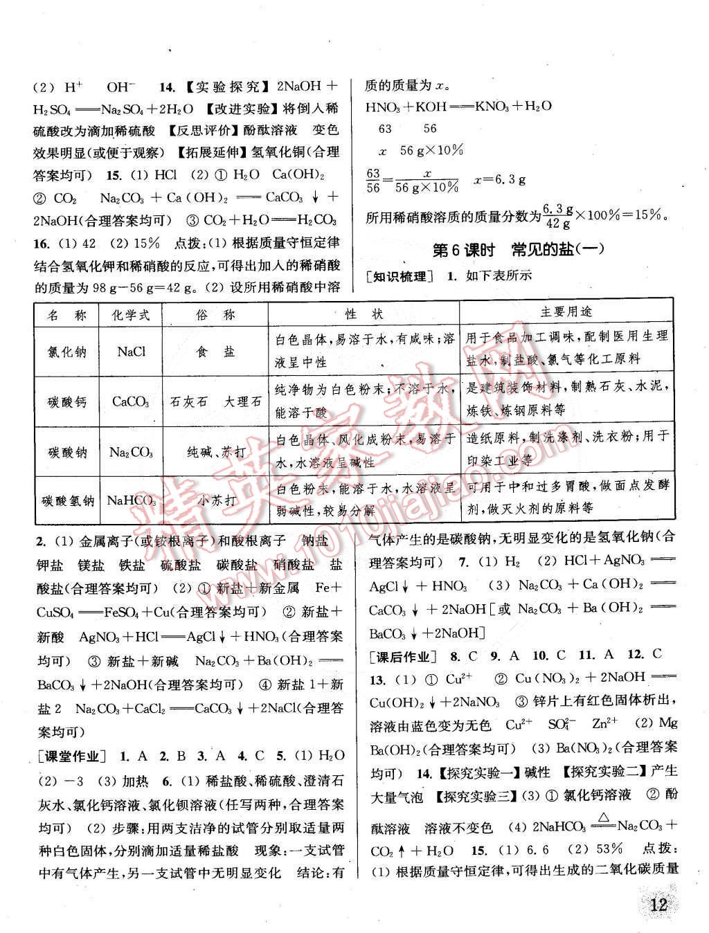 2015年通城学典课时作业本九年级化学下册科粤版 第12页