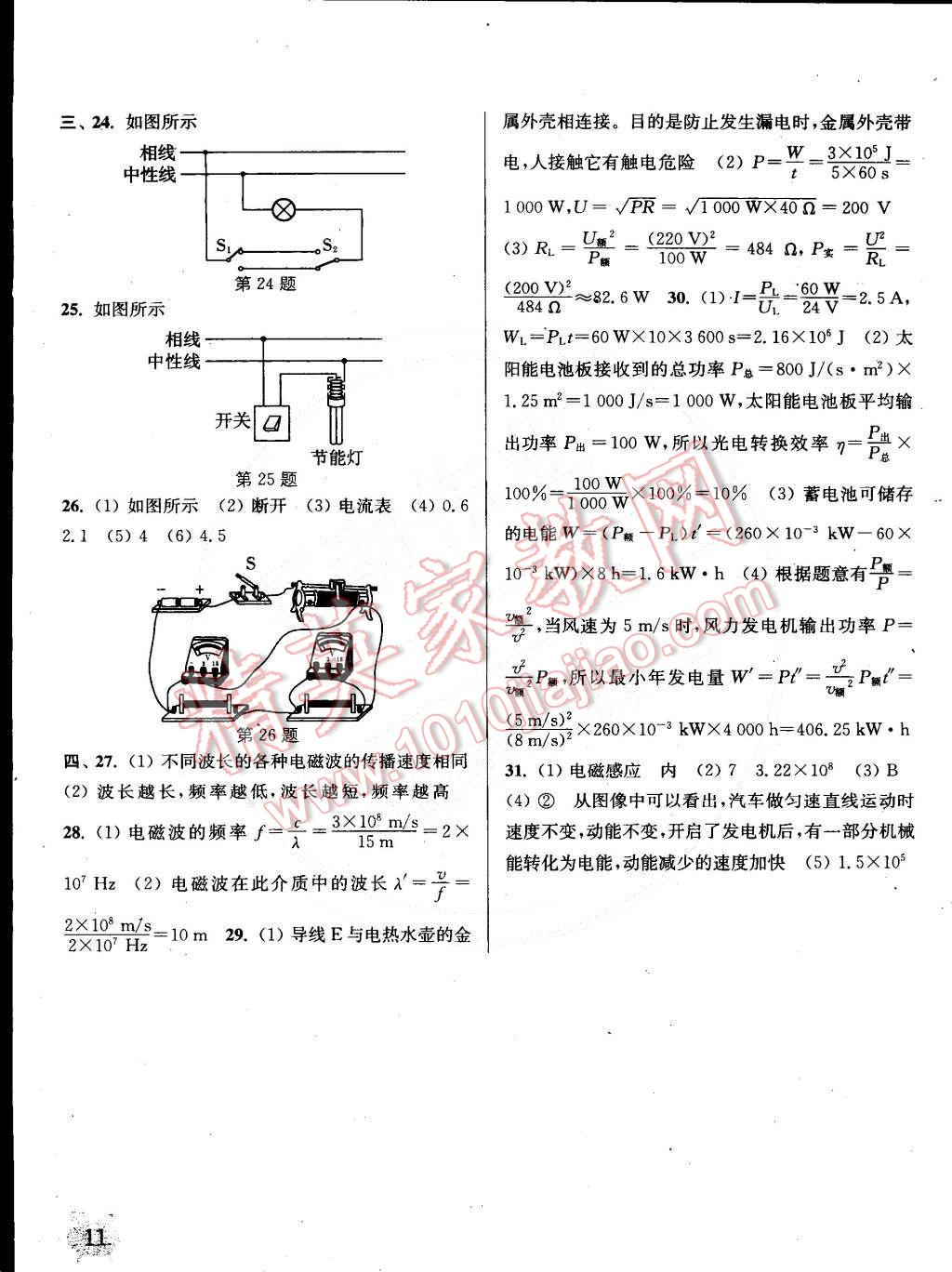 2015年通城學(xué)典課時(shí)作業(yè)本九年級(jí)物理下冊(cè)教科版 第11頁(yè)