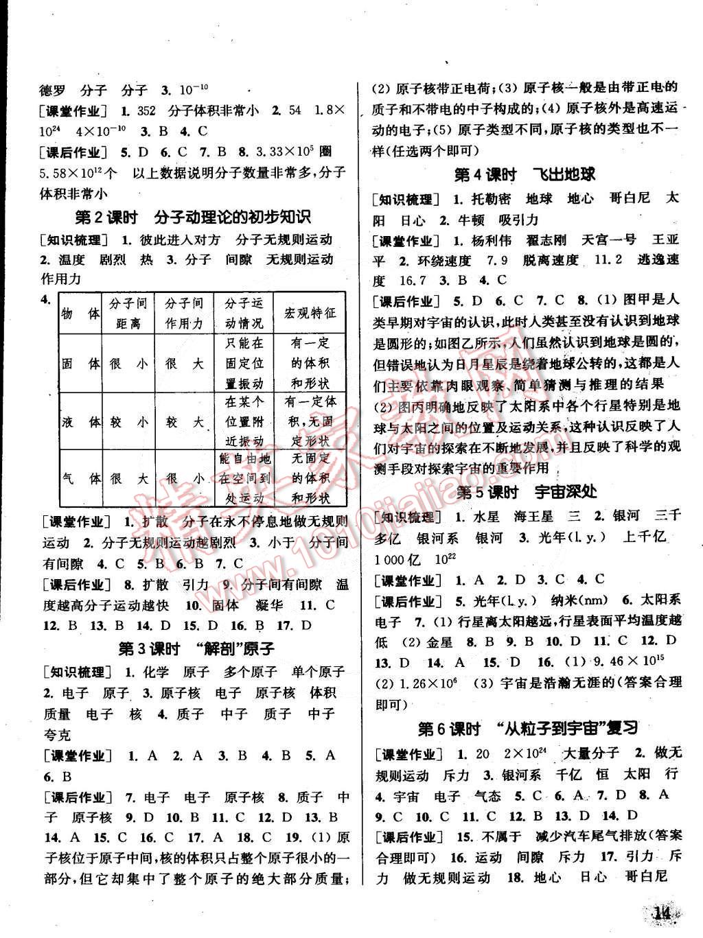 2015年通城学典课时作业本八年级物理下册沪粤版 第14页