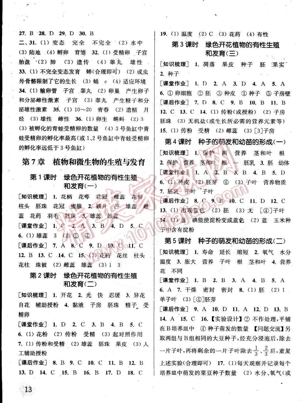 2015年通城學(xué)典課時作業(yè)本七年級科學(xué)下冊華師大版 第13頁