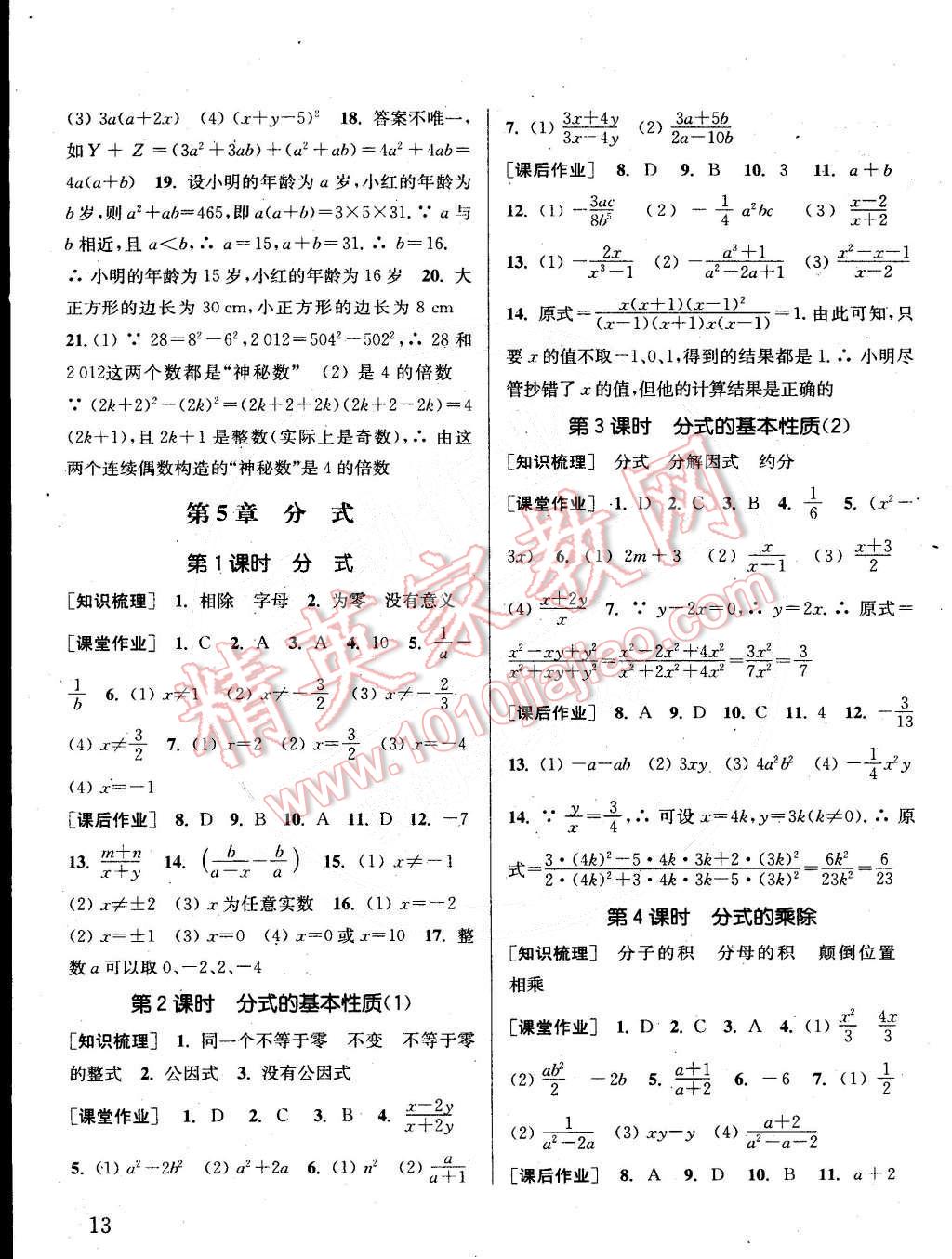 2015年通城學典課時作業(yè)本七年級數(shù)學下冊浙教版 第13頁