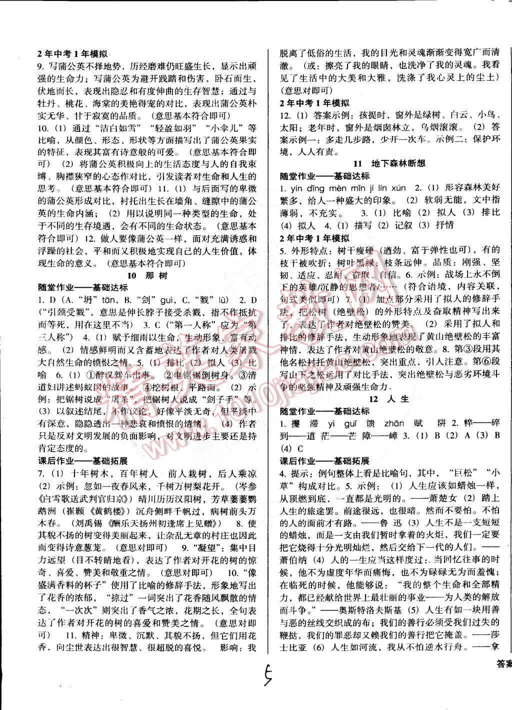 2015年打好基礎(chǔ)高效課堂金牌作業(yè)本九年級(jí)語(yǔ)文下冊(cè)人教版 第5頁(yè)