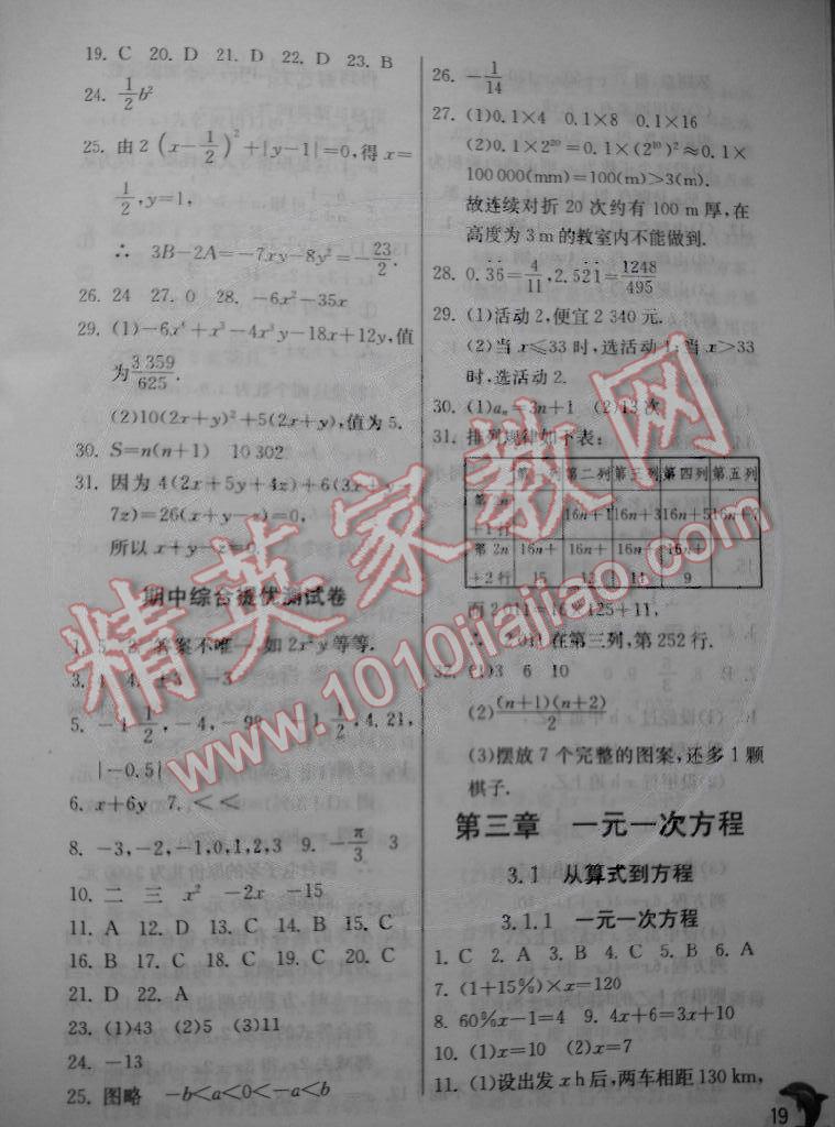 2014年實驗班提優(yōu)訓練七年級數(shù)學上冊人教版 第19頁