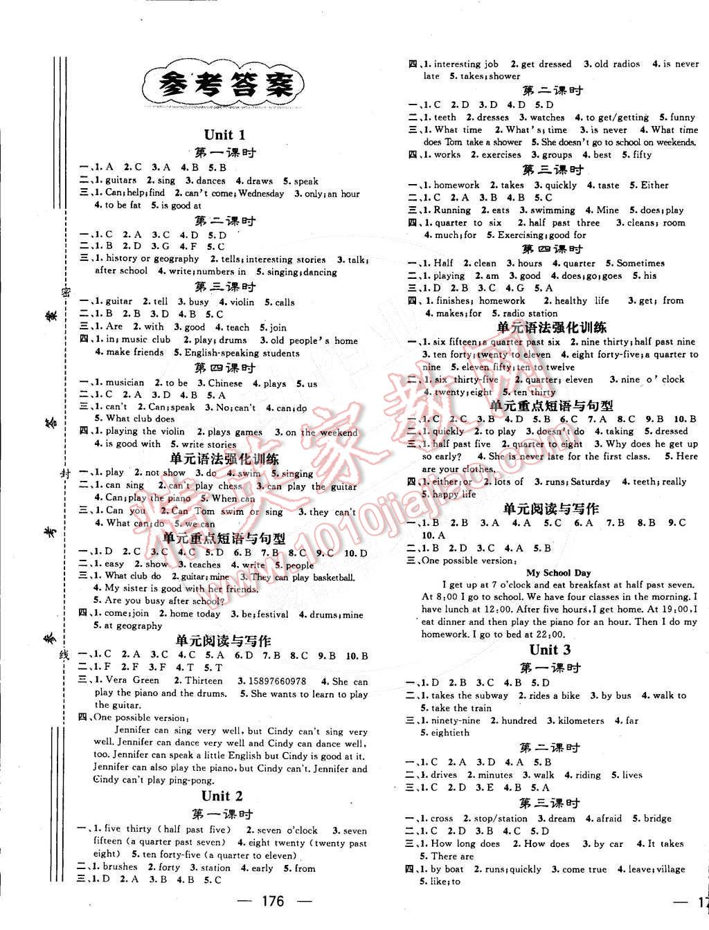 2015年名師測控七年級英語下冊人教版 第1頁