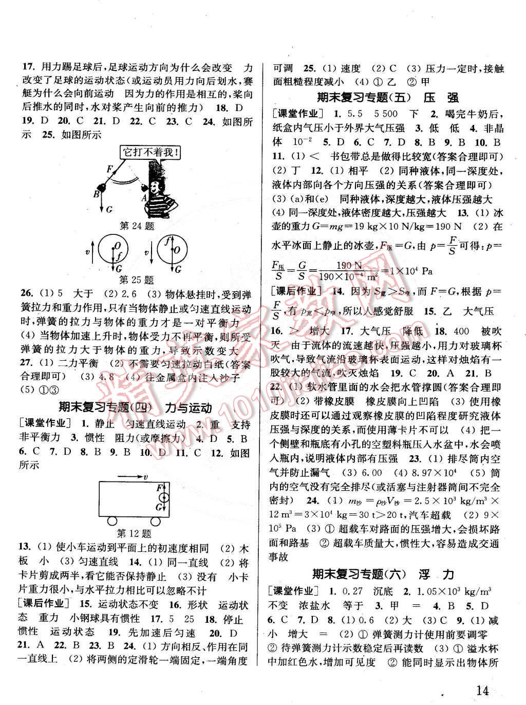 2015年通城學(xué)典課時作業(yè)本八年級物理下冊蘇科版 第14頁