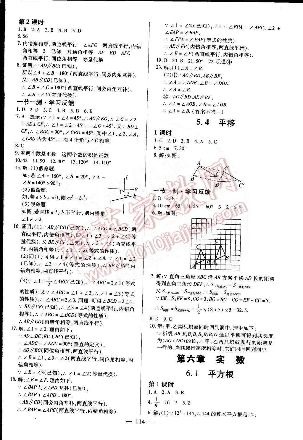 2015年课堂达标检测七年级数学下册人教版 第4页