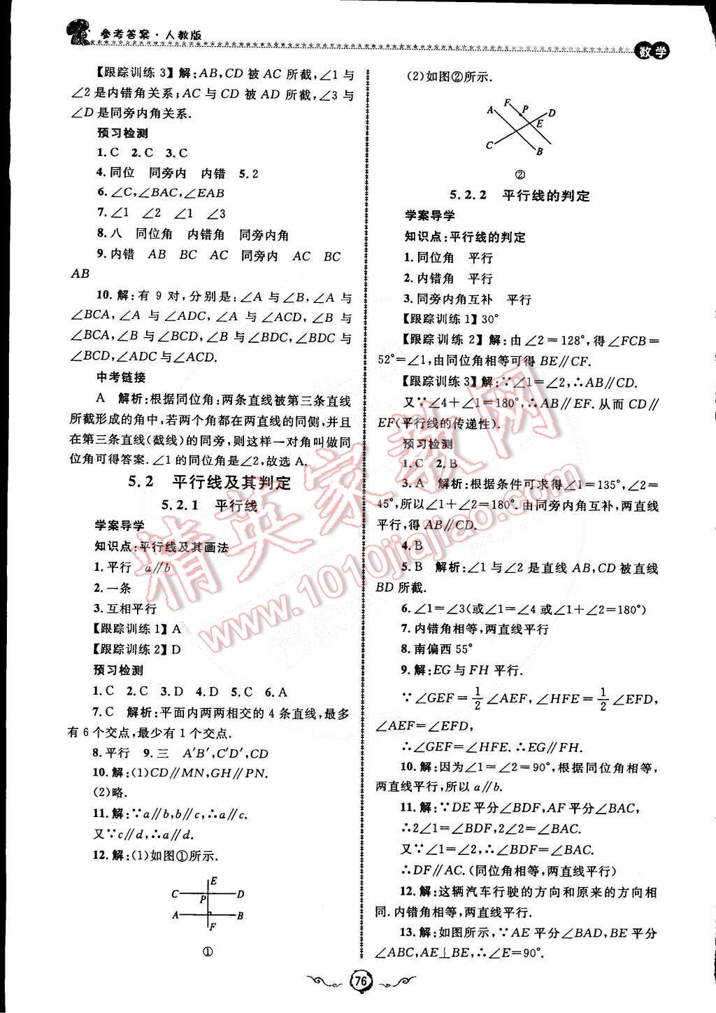 2015年鲁人泰斗快乐寒假假期好时光七年级数学人教版 第14页