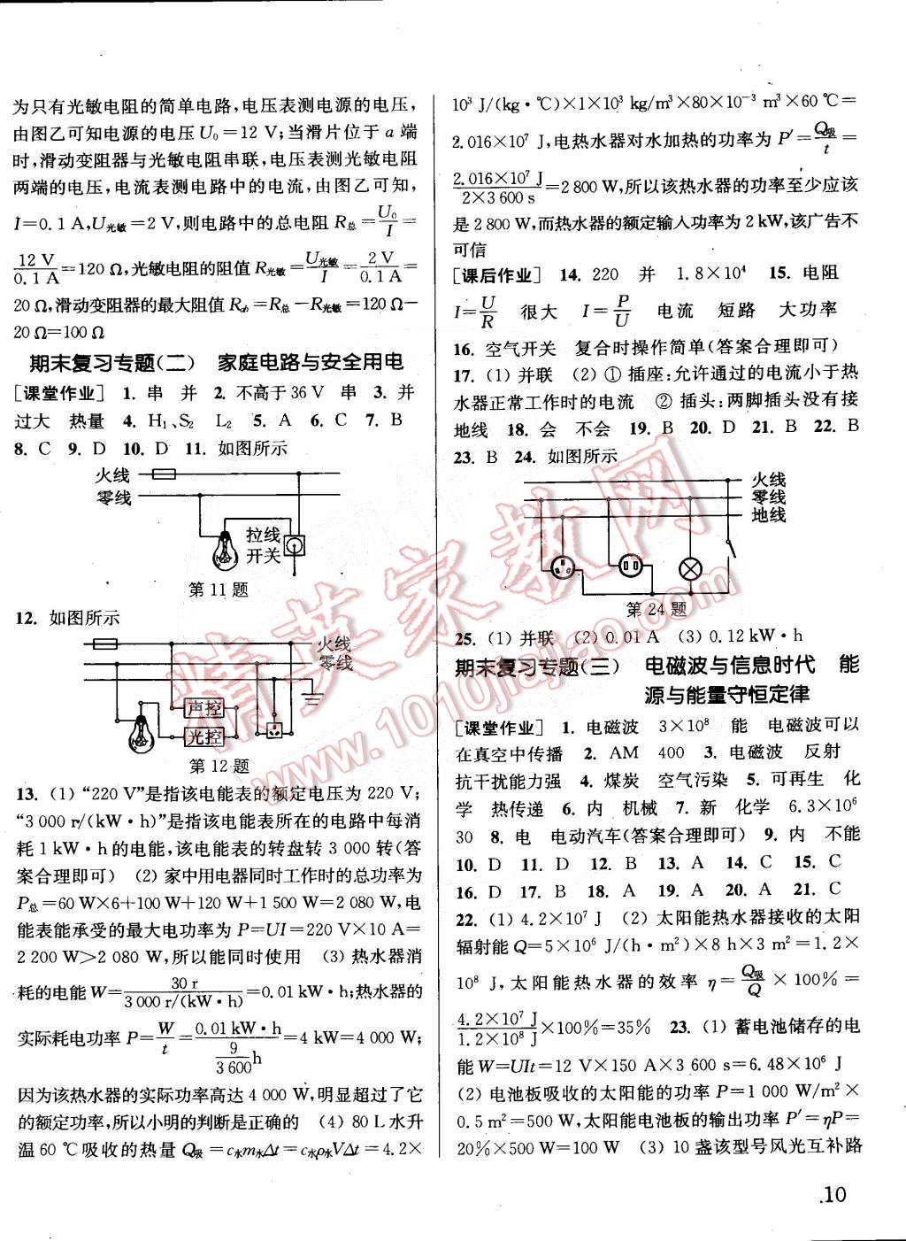 2015年通城學(xué)典課時(shí)作業(yè)本九年級(jí)物理下冊(cè)滬粵版 第10頁