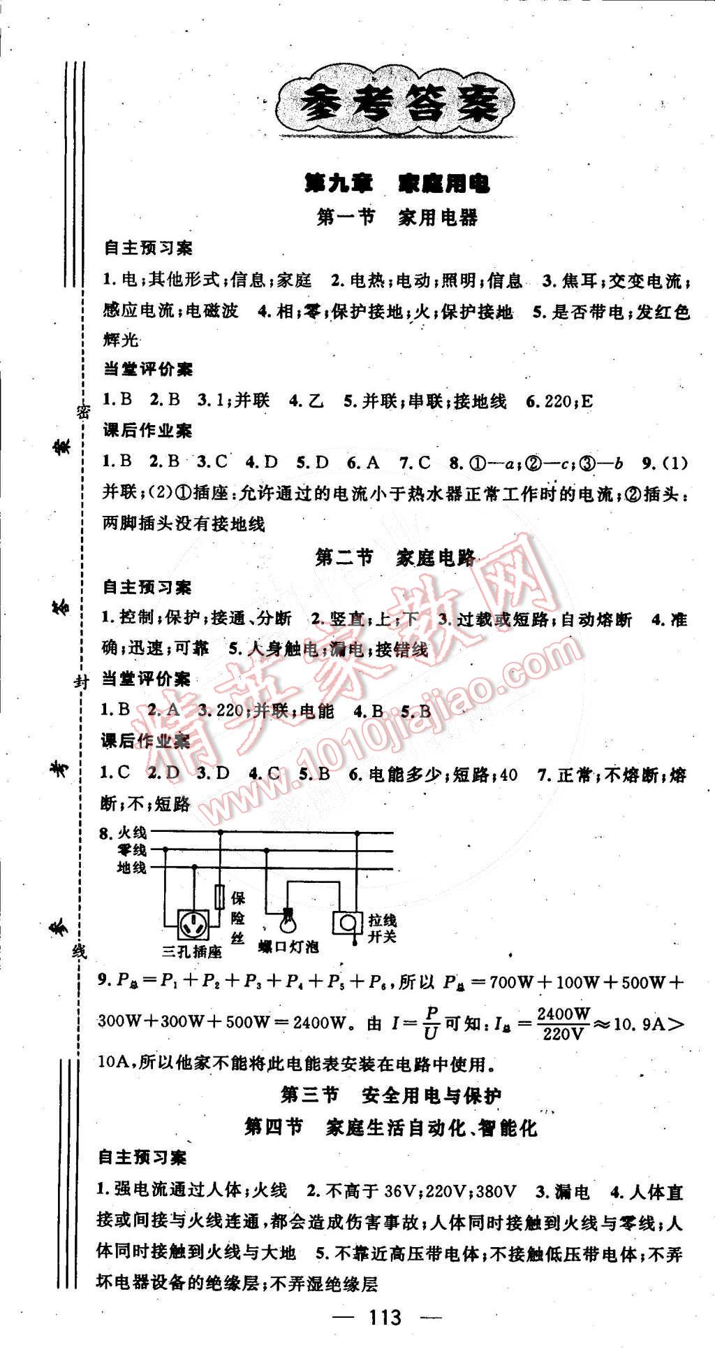 2015年名師測控九年級物理下冊教科版 第1頁