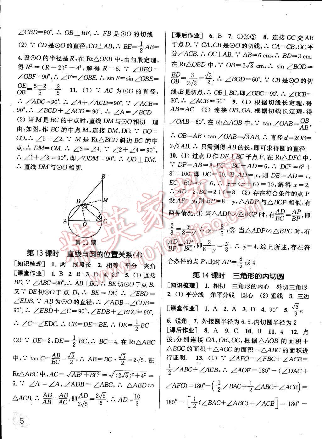 2015年通城學(xué)典課時(shí)作業(yè)本九年級數(shù)學(xué)下冊滬科版 第5頁