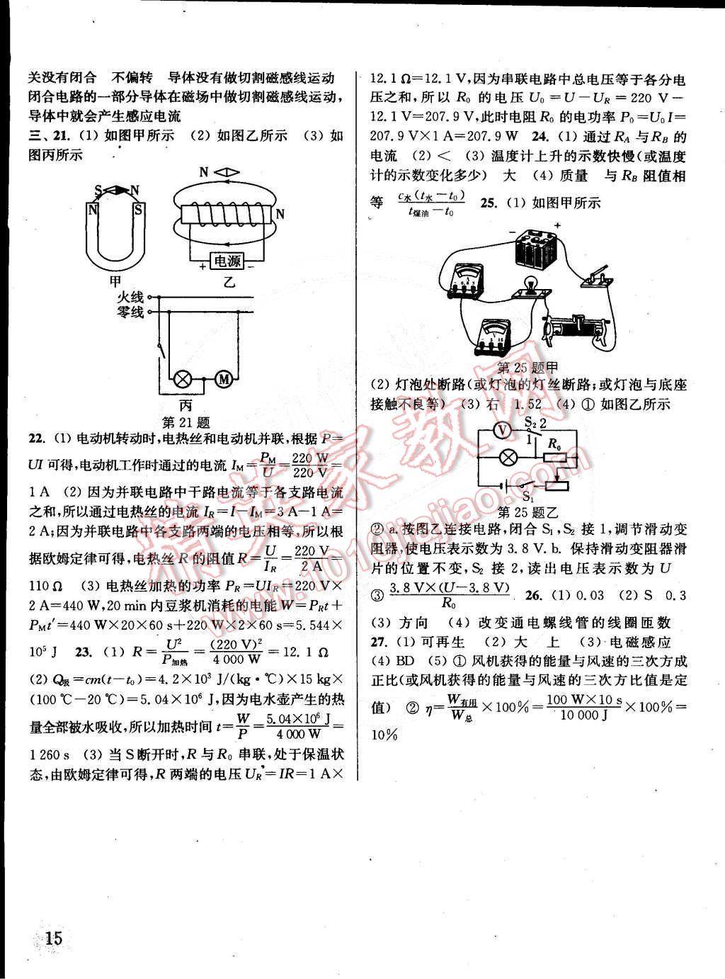 2015年通城學(xué)典課時(shí)作業(yè)本九年級(jí)物理下冊(cè)蘇科版 第15頁(yè)