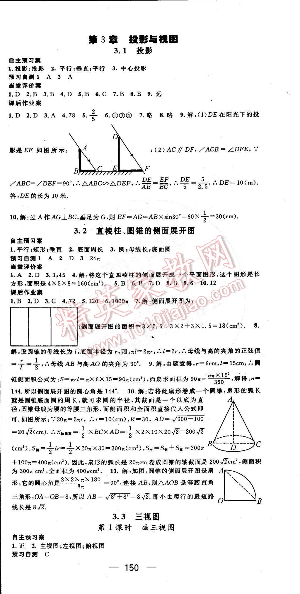 2016年名师测控九年级数学下册湘教版 第15页