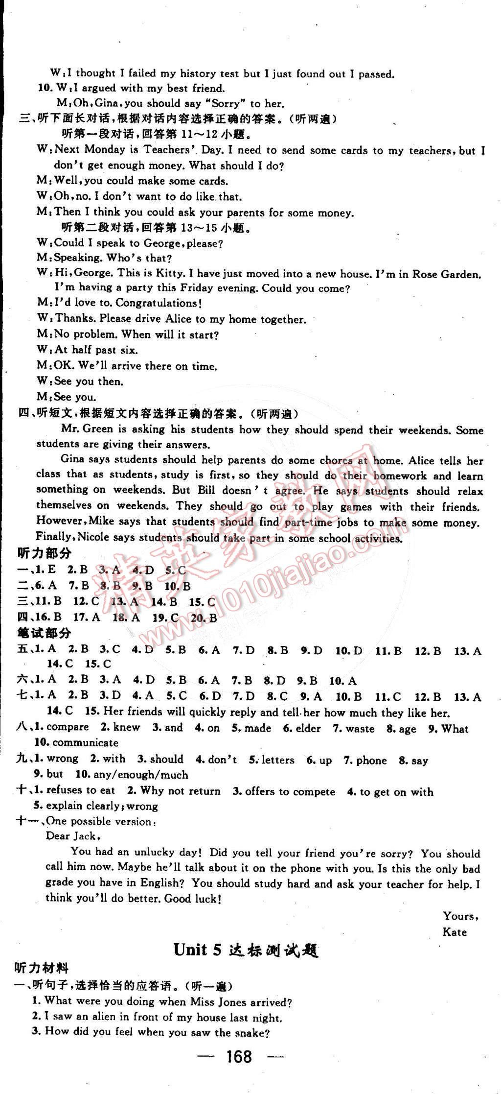 2015年名师测控八年级英语下册人教版 第14页