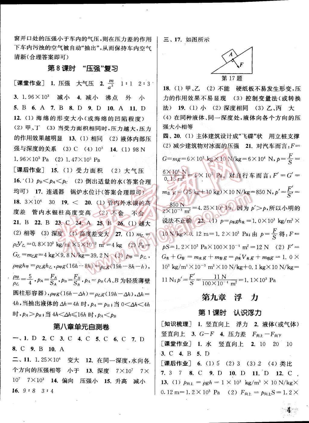 2015年通城學(xué)典課時(shí)作業(yè)本八年級(jí)物理下冊(cè)滬科版 第4頁(yè)