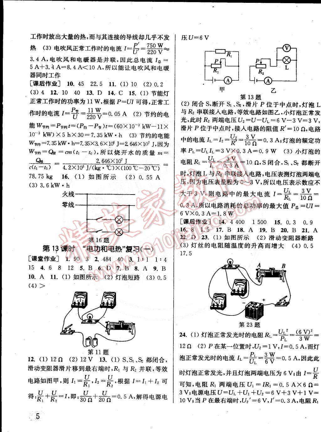 2015年通城學(xué)典課時作業(yè)本九年級物理下冊蘇科版 第5頁