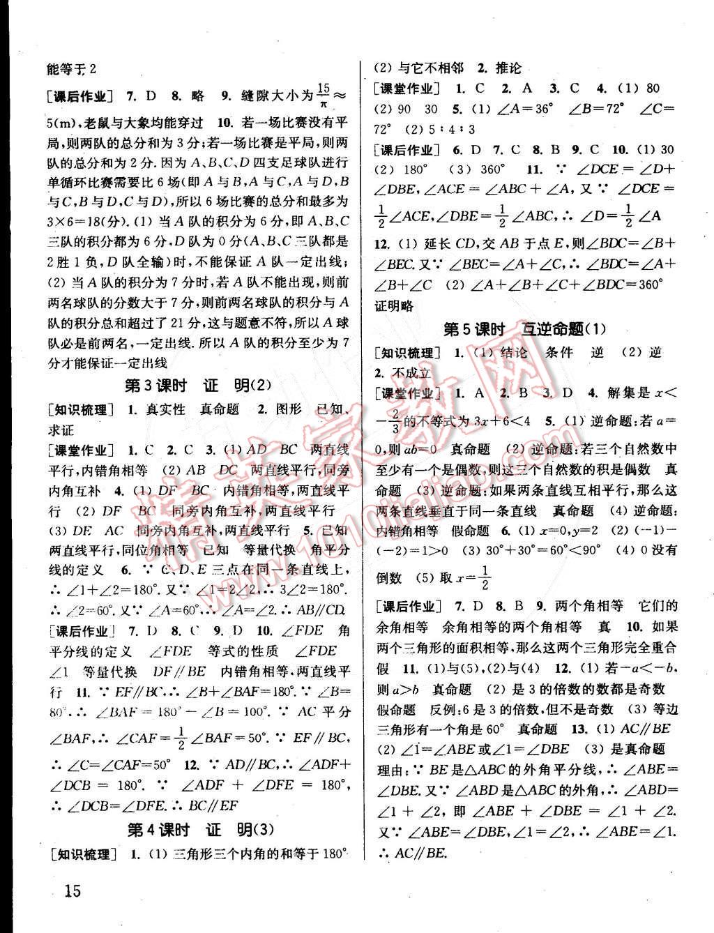 2015年通城學(xué)典課時作業(yè)本七年級數(shù)學(xué)下冊江蘇版 第15頁