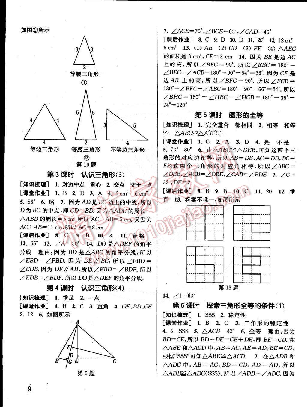 2015年通城學(xué)典課時(shí)作業(yè)本七年級(jí)數(shù)學(xué)下冊(cè)北師大版 第9頁(yè)