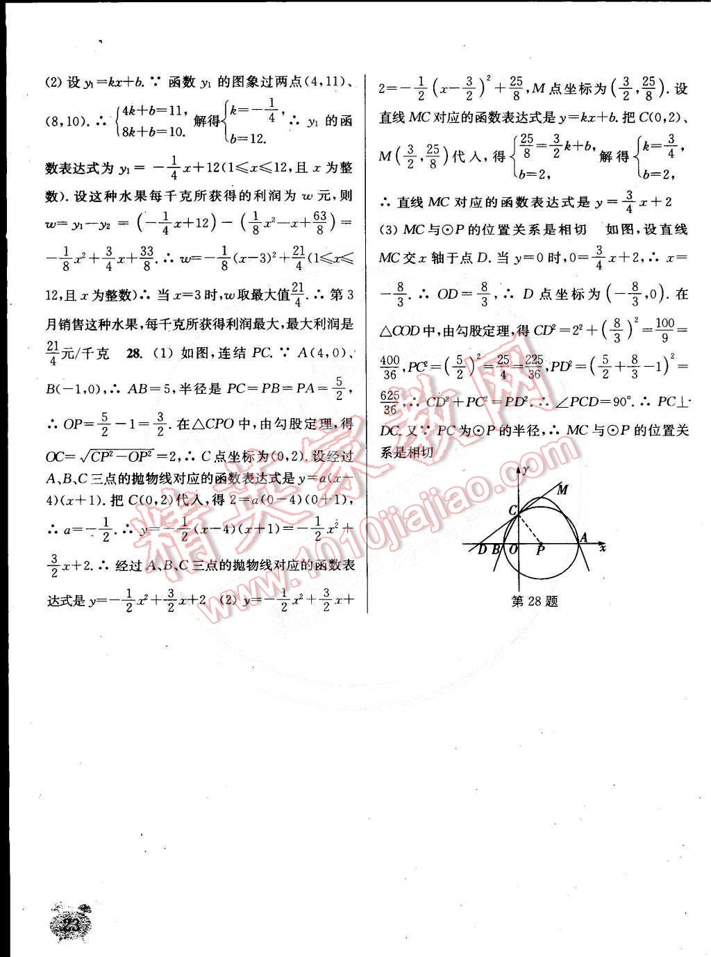 2015年通城學(xué)典課時(shí)作業(yè)本九年級(jí)數(shù)學(xué)下冊(cè)華師大版 第23頁