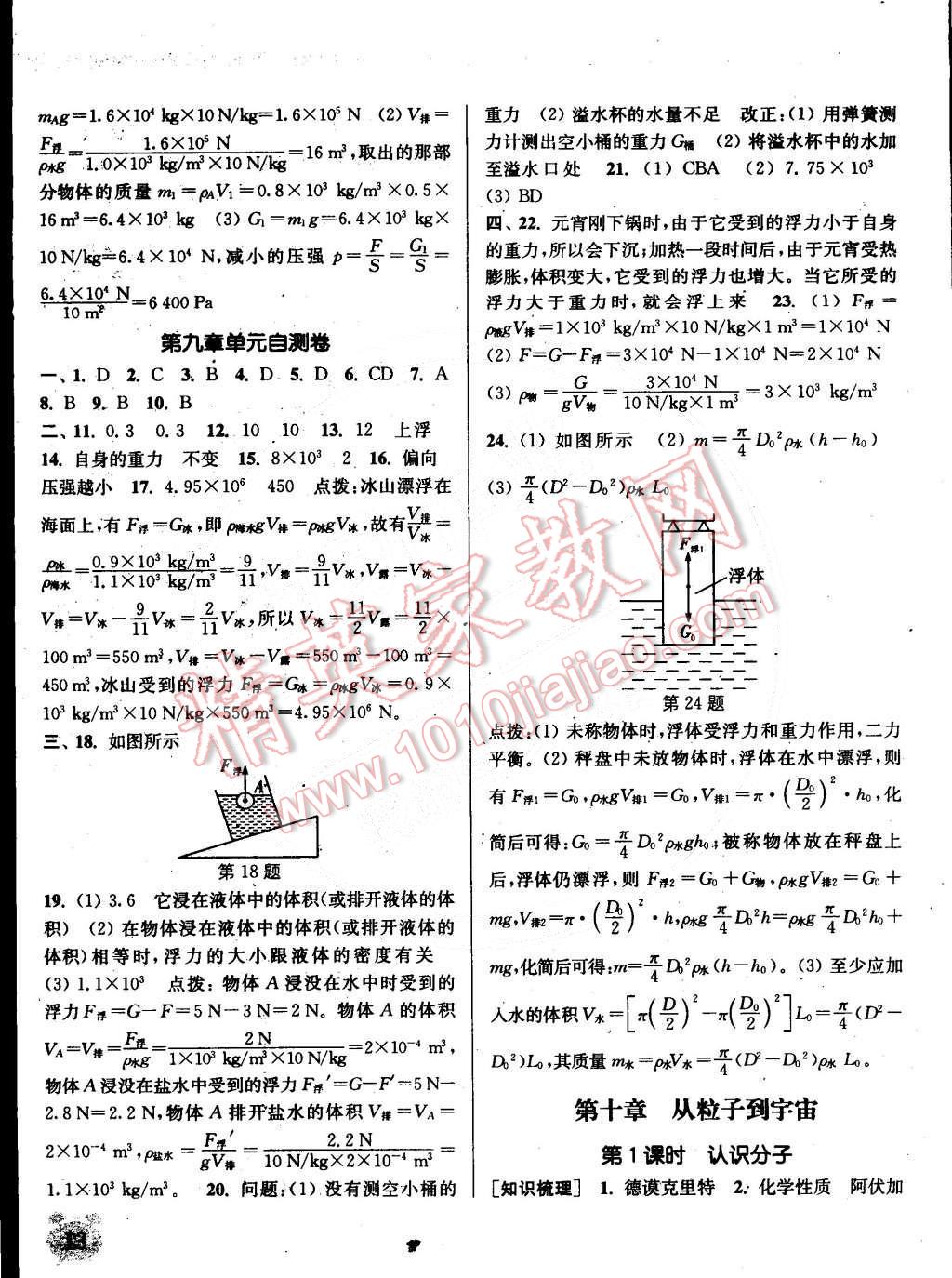 2015年通城学典课时作业本八年级物理下册沪粤版 第13页