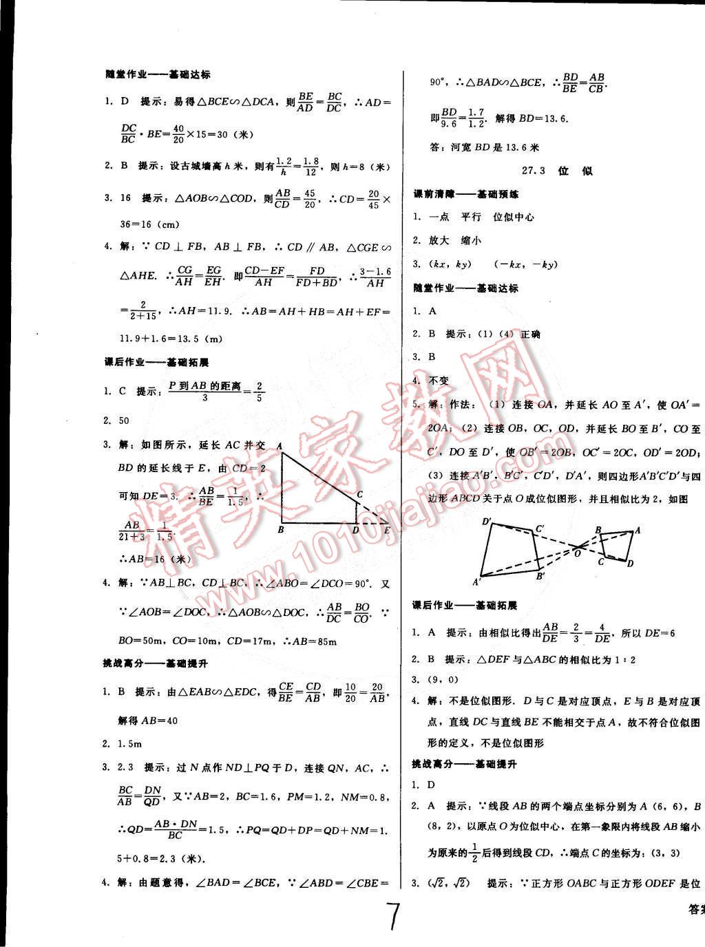 2015年打好基礎(chǔ)高效課堂金牌作業(yè)本九年級數(shù)學(xué)下冊人教版 第7頁