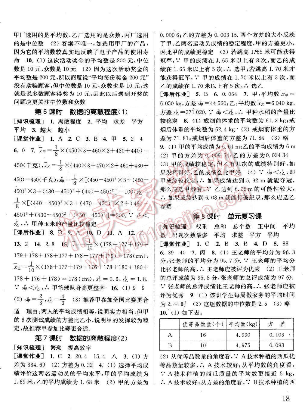 2015年通城學(xué)典課時作業(yè)本八年級數(shù)學(xué)下冊華師大版 第18頁