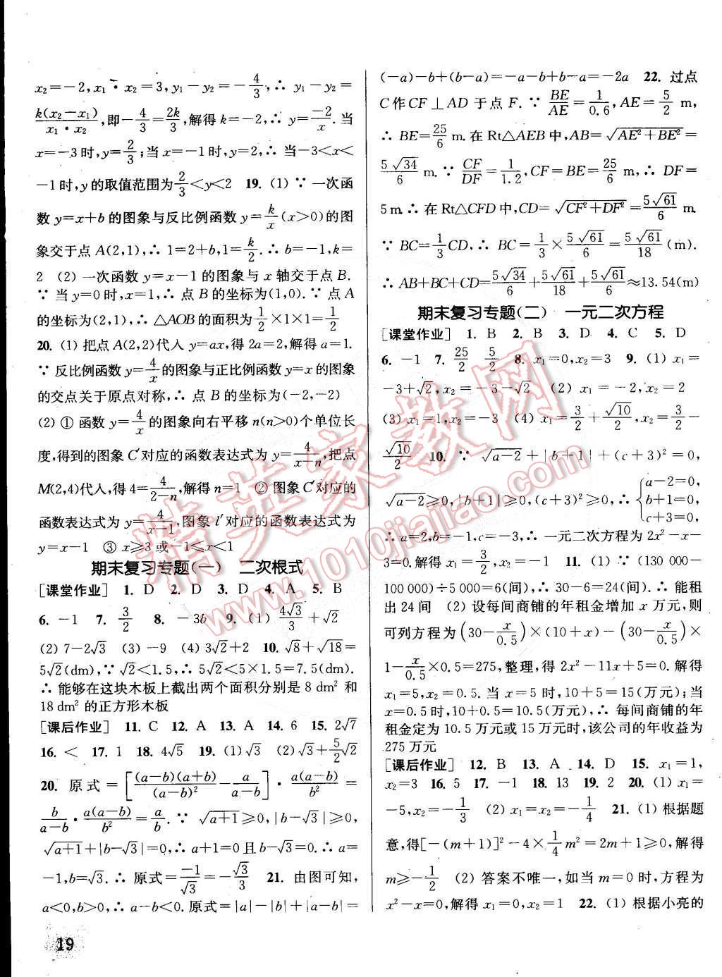 2015年通城学典课时作业本八年级数学下册浙教版 第19页