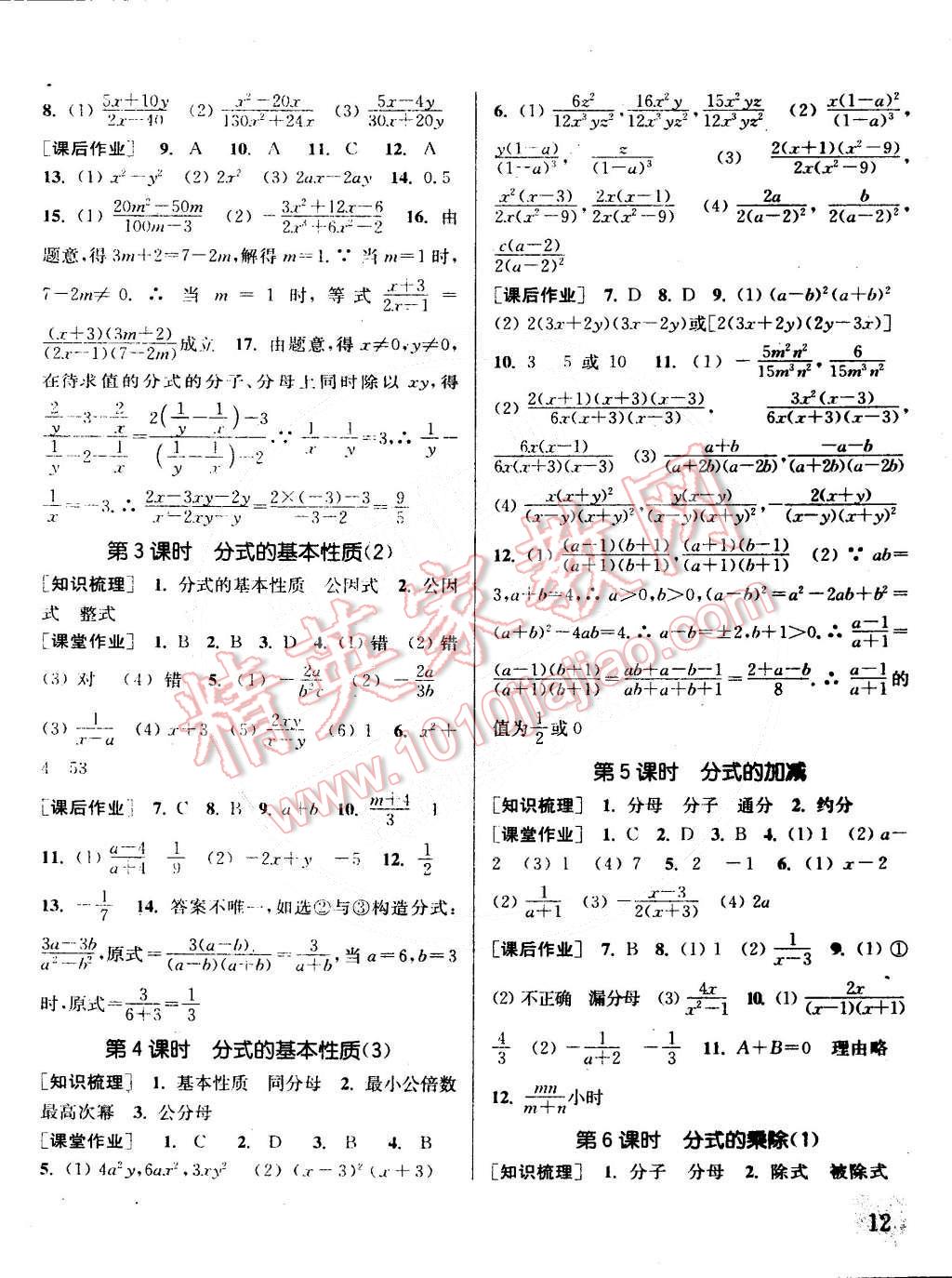 2015年通城学典课时作业本八年级数学下册江苏版 第12页