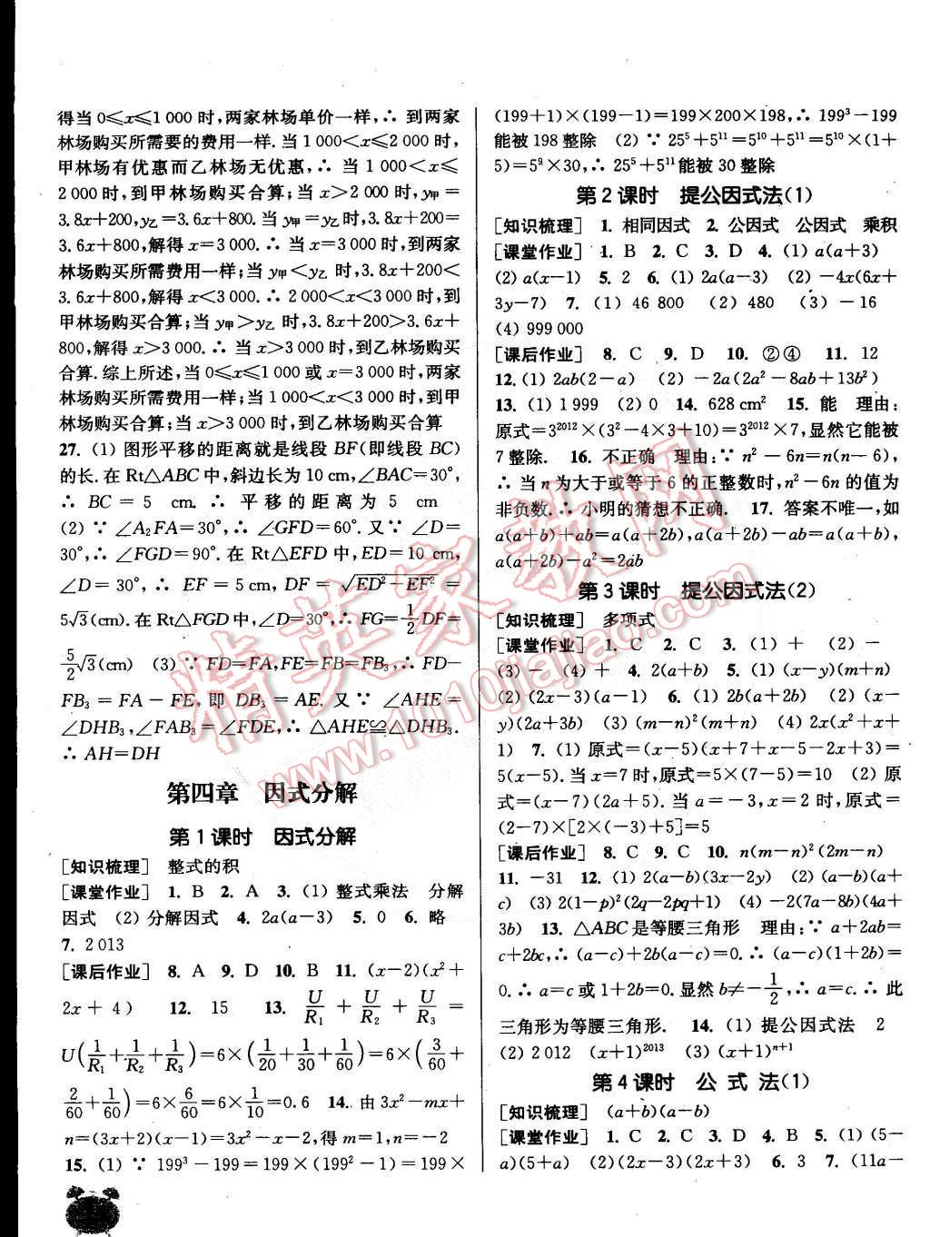 2015年通城學(xué)典課時(shí)作業(yè)本八年級(jí)數(shù)學(xué)下冊(cè)北師大版 第13頁