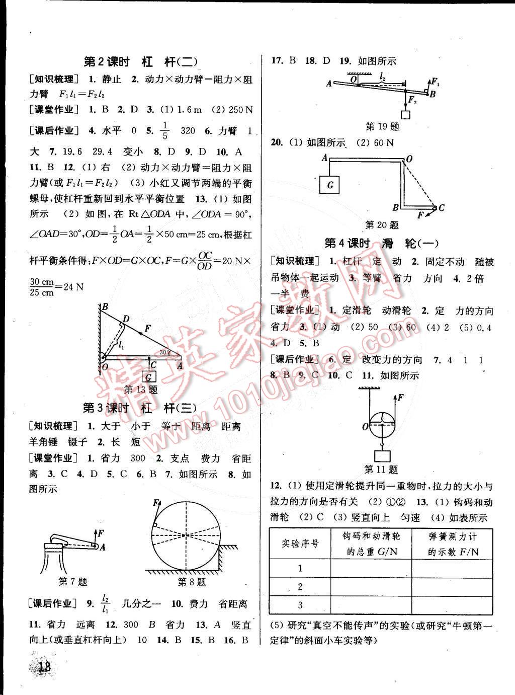 2015年通城學(xué)典課時(shí)作業(yè)本八年級(jí)物理下冊(cè)人教版 第13頁(yè)