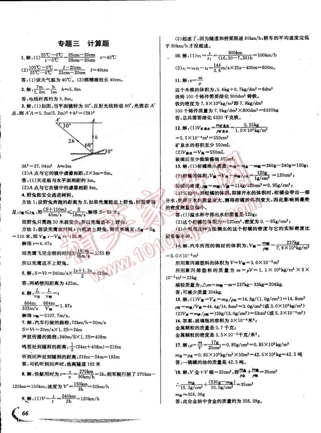 2015年學(xué)期總復(fù)習(xí)陽光假期八年級物理教科版 第6頁